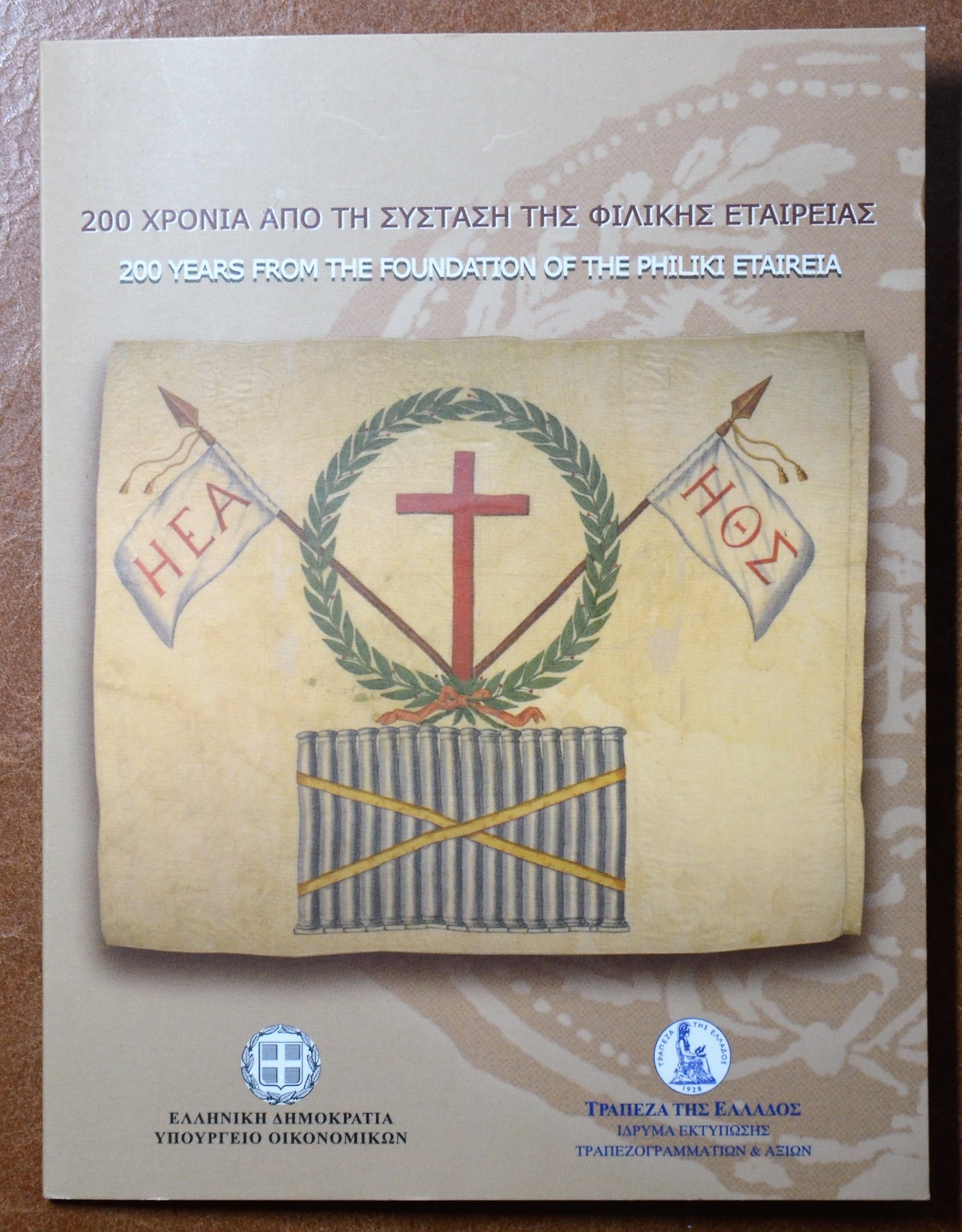 5 Euro Grécko 2014 - Filiki Eteria (BU karta)